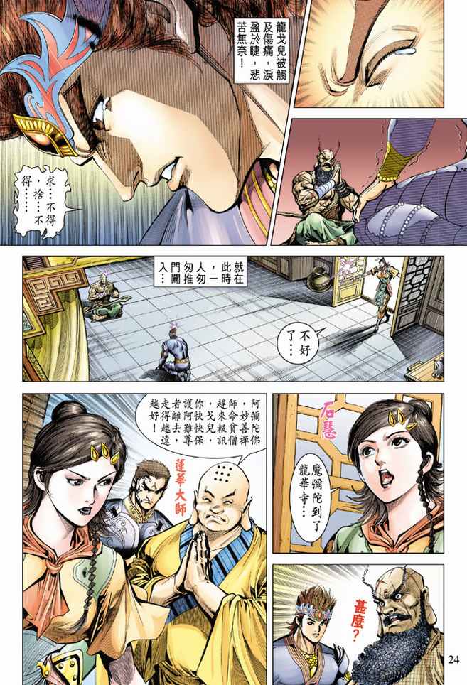 《天子传奇5》漫画最新章节第76话免费下拉式在线观看章节第【23】张图片