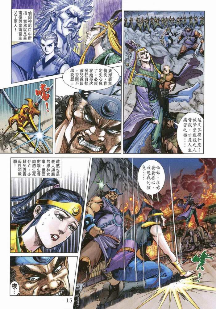 《天子传奇5》漫画最新章节第170话免费下拉式在线观看章节第【14】张图片