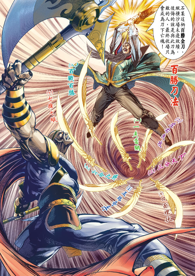 《天子传奇5》漫画最新章节第36话免费下拉式在线观看章节第【34】张图片