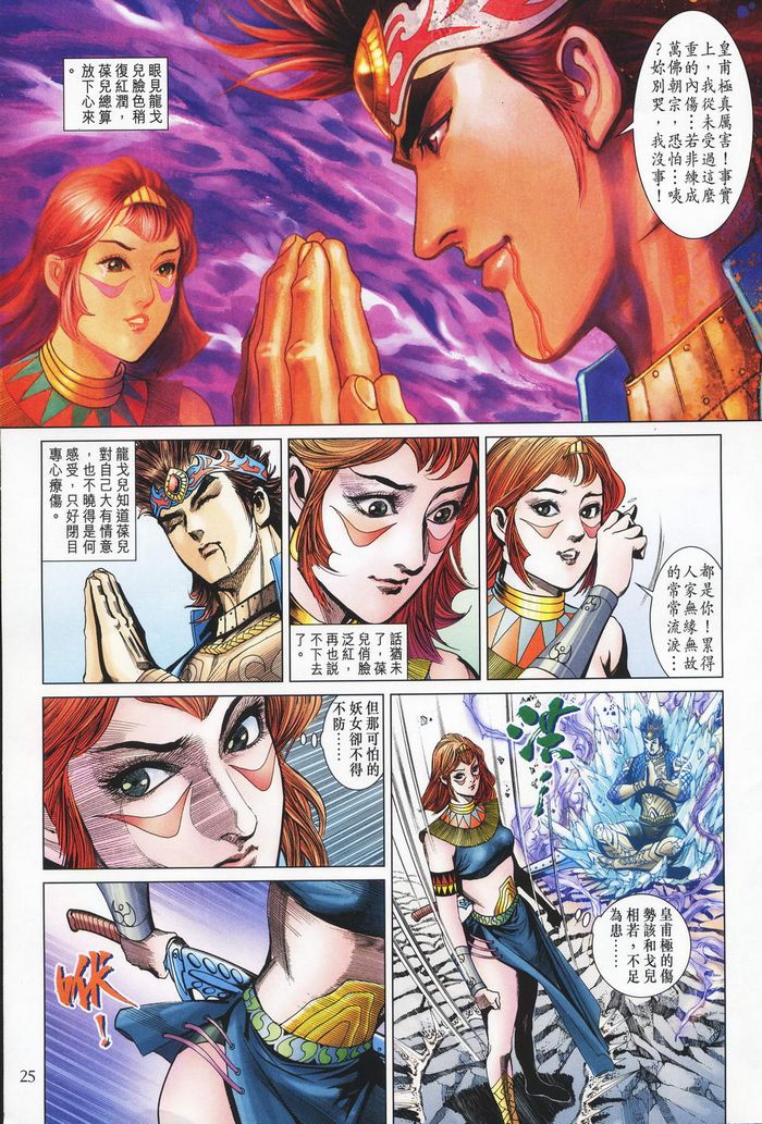 《天子传奇5》漫画最新章节第181话免费下拉式在线观看章节第【24】张图片