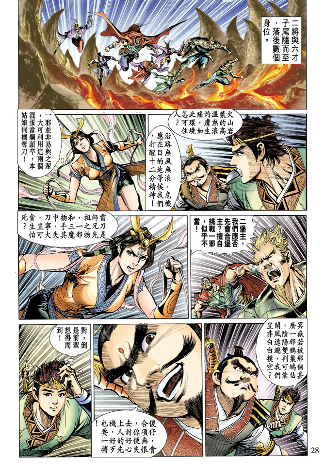 《天子传奇5》漫画最新章节第20话免费下拉式在线观看章节第【27】张图片