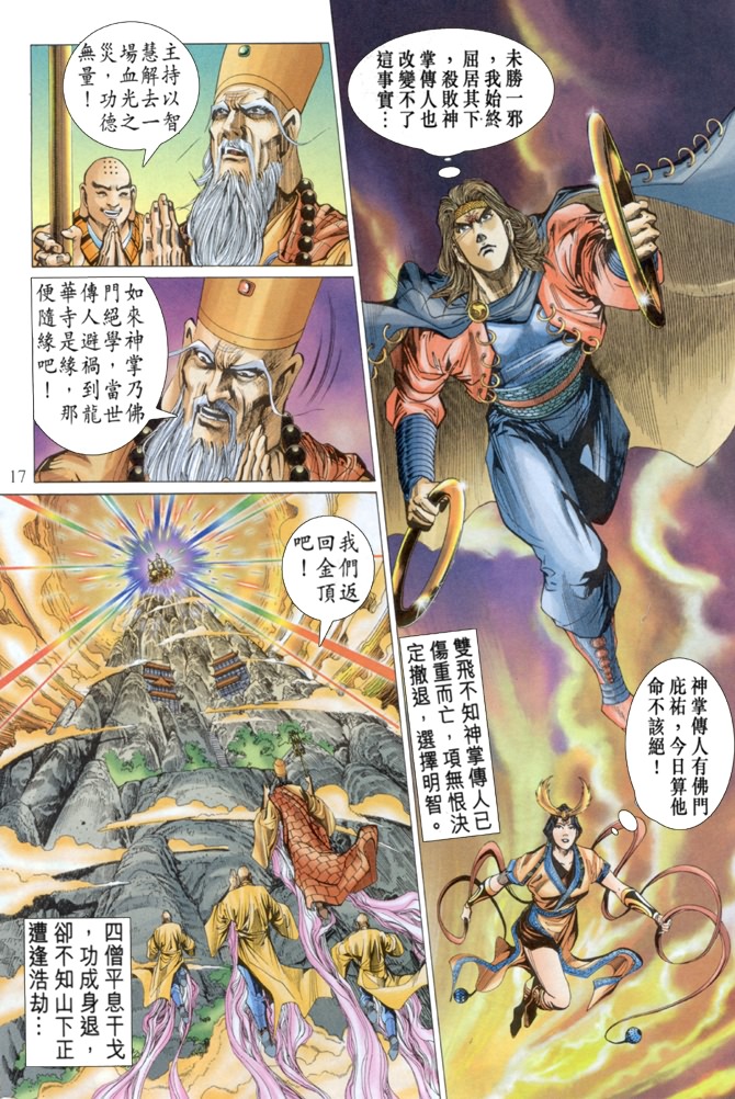 《天子传奇5》漫画最新章节第3话免费下拉式在线观看章节第【17】张图片