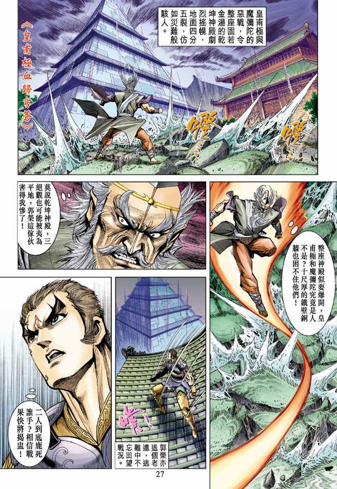 《天子传奇5》漫画最新章节第85话免费下拉式在线观看章节第【26】张图片