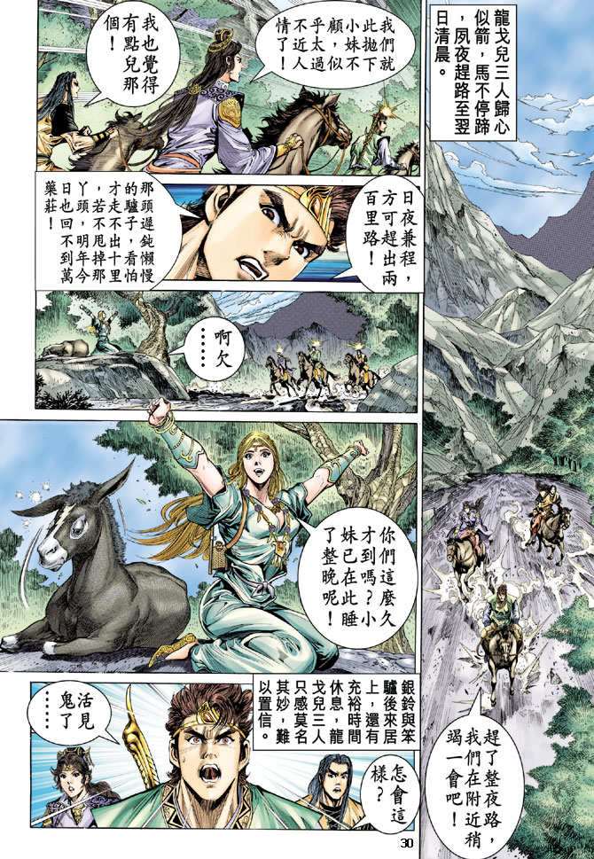 《天子传奇5》漫画最新章节第30话免费下拉式在线观看章节第【29】张图片