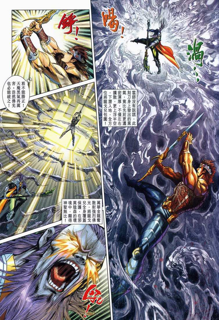 《天子传奇5》漫画最新章节第164话免费下拉式在线观看章节第【31】张图片