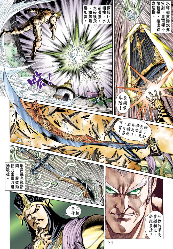 《天子传奇5》漫画最新章节第45话免费下拉式在线观看章节第【33】张图片