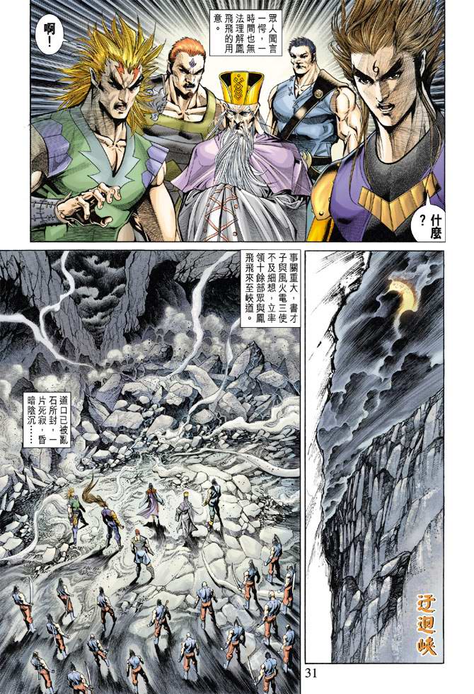 《天子传奇5》漫画最新章节第138话免费下拉式在线观看章节第【30】张图片