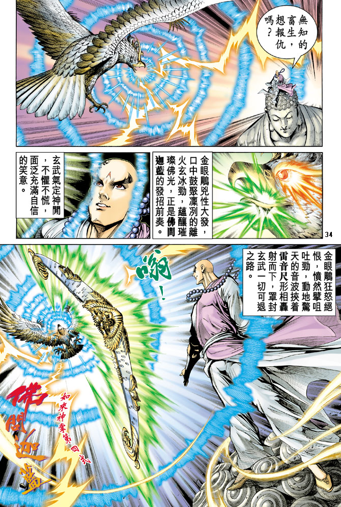 《天子传奇5》漫画最新章节第30话免费下拉式在线观看章节第【33】张图片