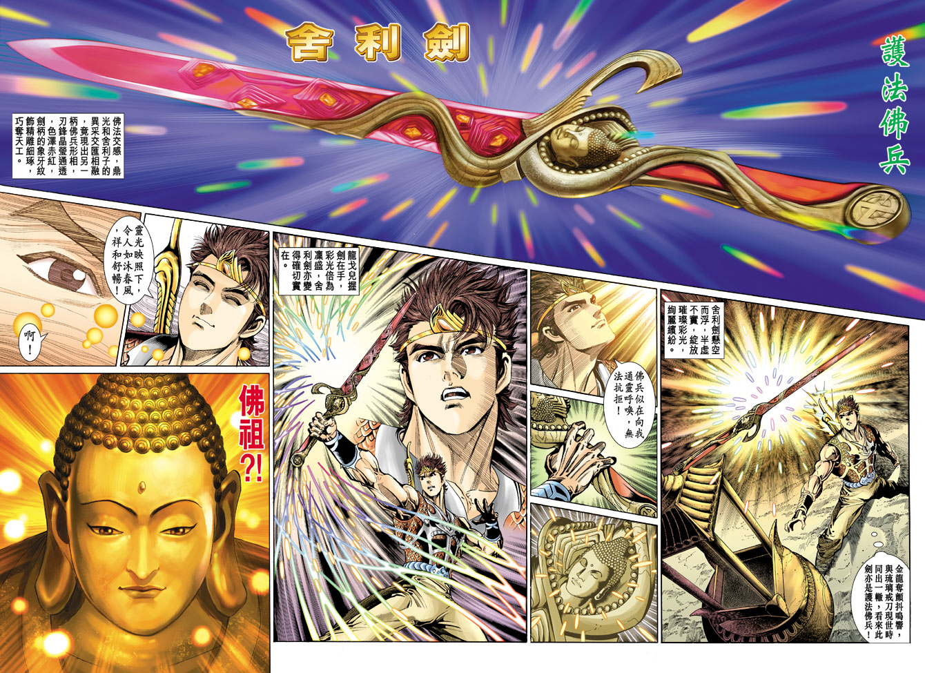 《天子传奇5》漫画最新章节第35话免费下拉式在线观看章节第【28】张图片