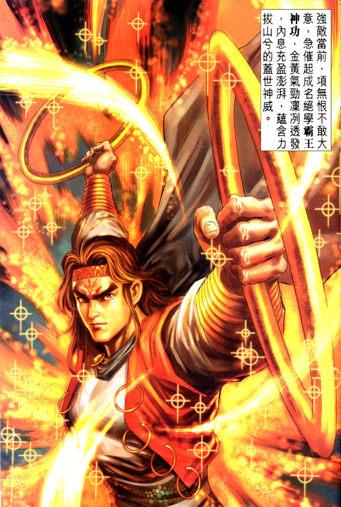 《天子传奇5》漫画最新章节第13话免费下拉式在线观看章节第【29】张图片