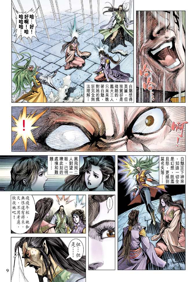 《天子传奇5》漫画最新章节第126话免费下拉式在线观看章节第【8】张图片