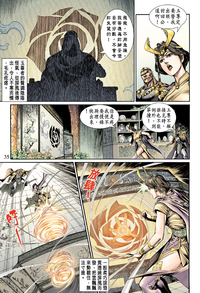 《天子传奇5》漫画最新章节第50话免费下拉式在线观看章节第【35】张图片