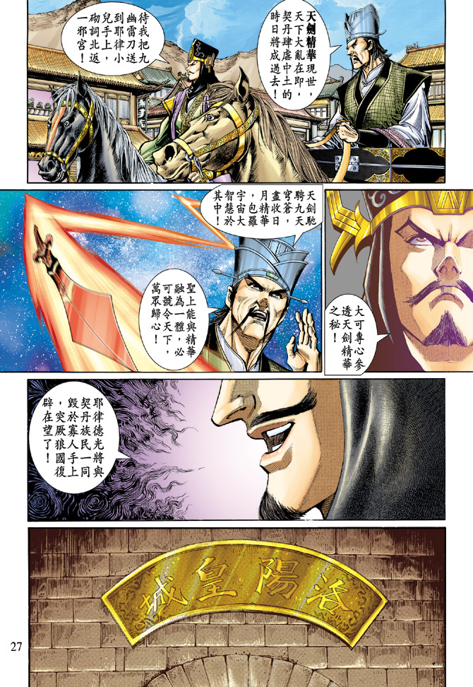 《天子传奇5》漫画最新章节第45话免费下拉式在线观看章节第【27】张图片