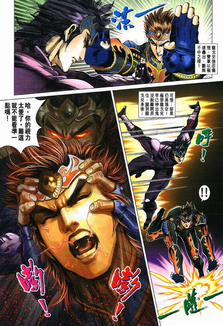 《天子传奇5》漫画最新章节第197话免费下拉式在线观看章节第【18】张图片