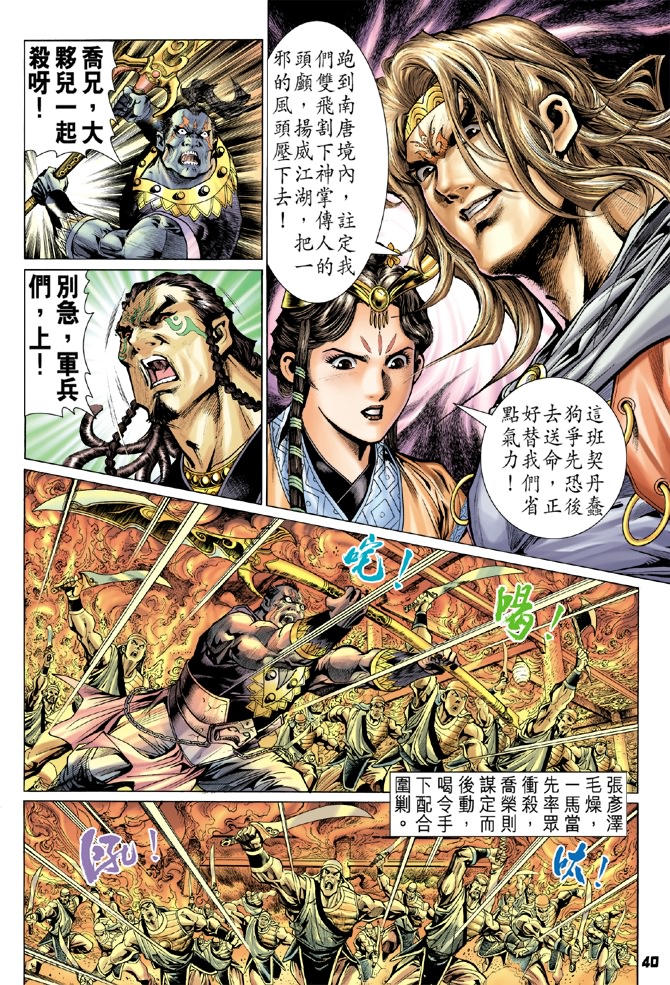 《天子传奇5》漫画最新章节第1话免费下拉式在线观看章节第【37】张图片