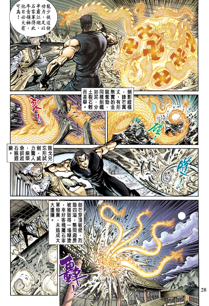 《天子传奇5》漫画最新章节第53话免费下拉式在线观看章节第【28】张图片