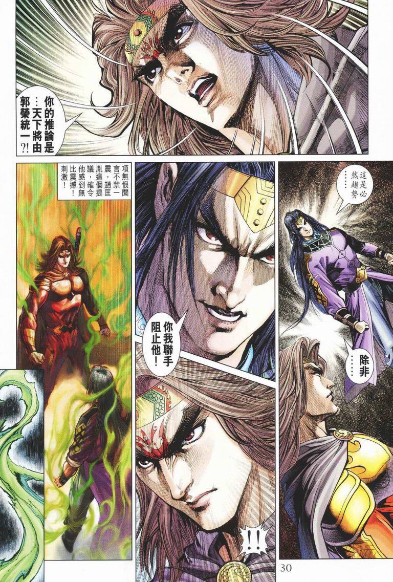 《天子传奇5》漫画最新章节第147话免费下拉式在线观看章节第【30】张图片