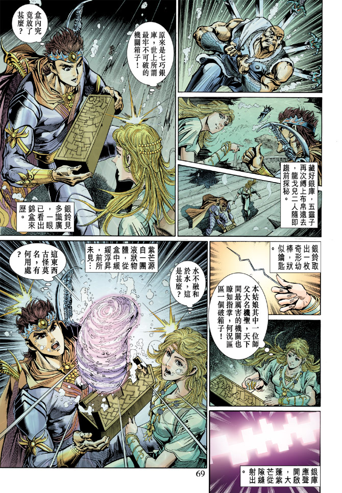 《天子传奇5》漫画最新章节第42话免费下拉式在线观看章节第【32】张图片