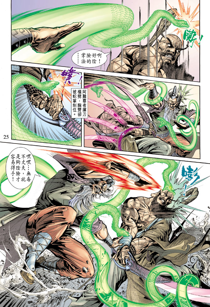 《天子传奇5》漫画最新章节第69话免费下拉式在线观看章节第【23】张图片