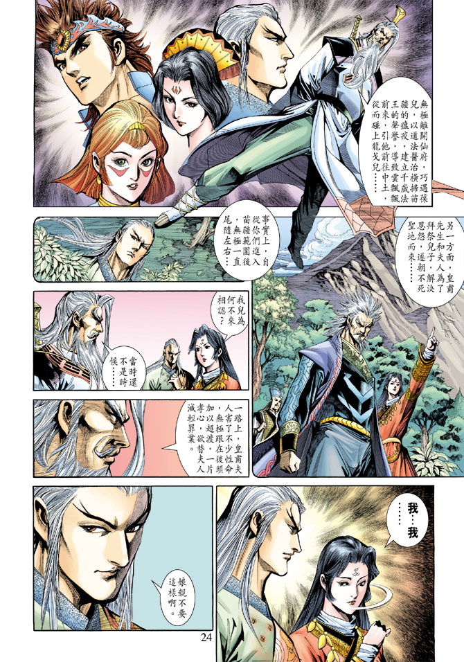 《天子传奇5》漫画最新章节第186话免费下拉式在线观看章节第【24】张图片