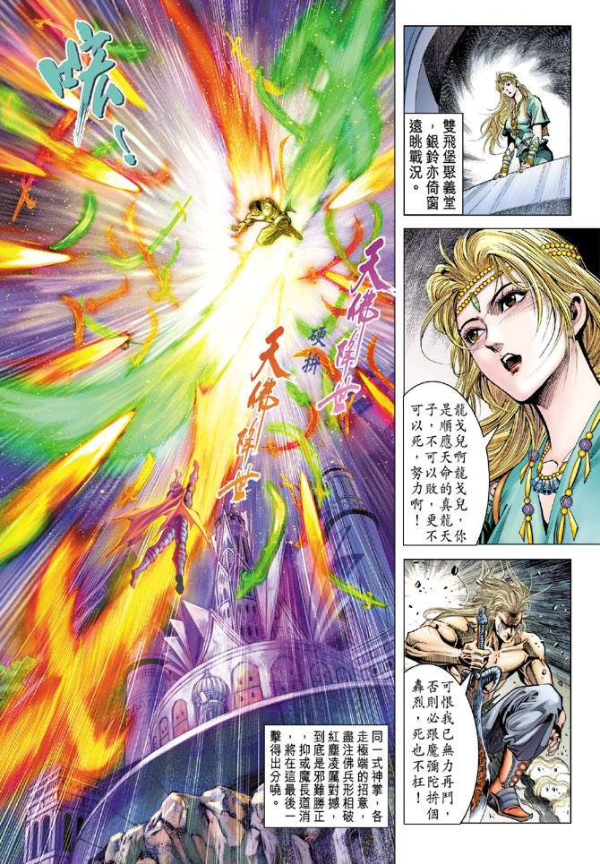 《天子传奇5》漫画最新章节第105话免费下拉式在线观看章节第【3】张图片