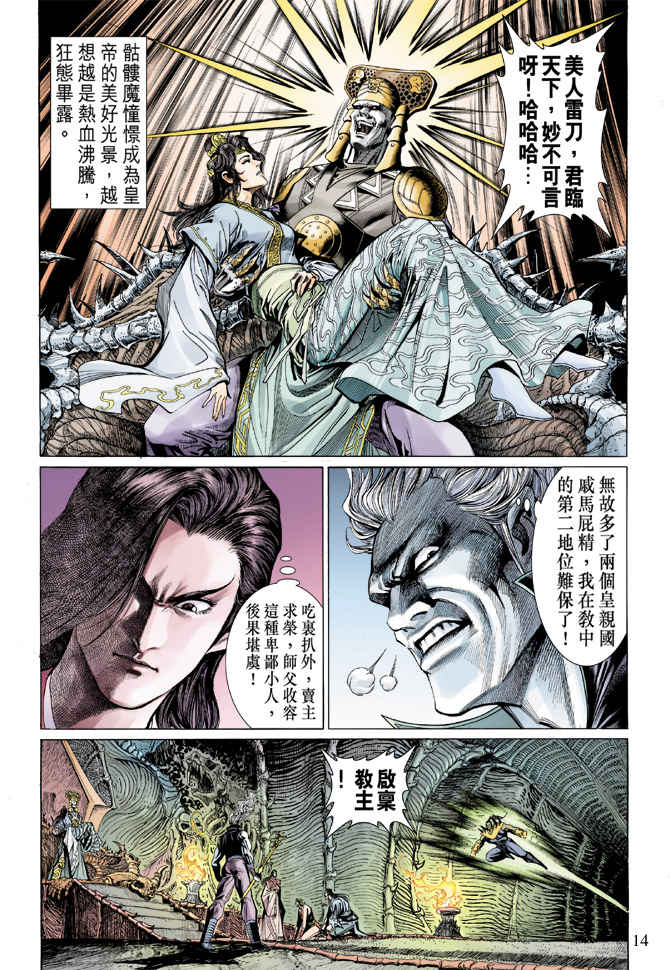 《天子传奇5》漫画最新章节第12话免费下拉式在线观看章节第【14】张图片