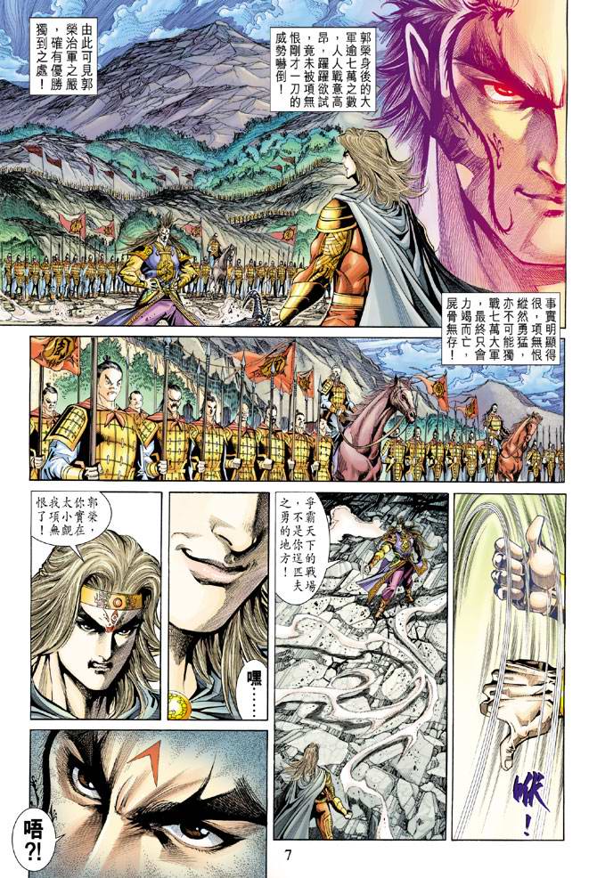 《天子传奇5》漫画最新章节第130话免费下拉式在线观看章节第【6】张图片