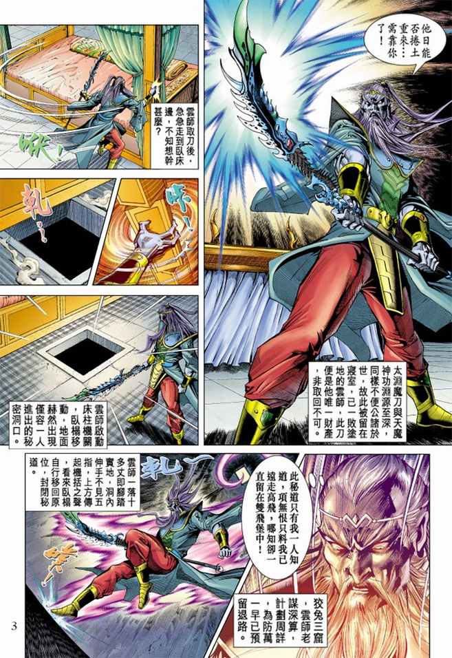 《天子传奇5》漫画最新章节第100话免费下拉式在线观看章节第【3】张图片