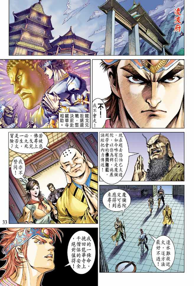 《天子传奇5》漫画最新章节第77话免费下拉式在线观看章节第【32】张图片