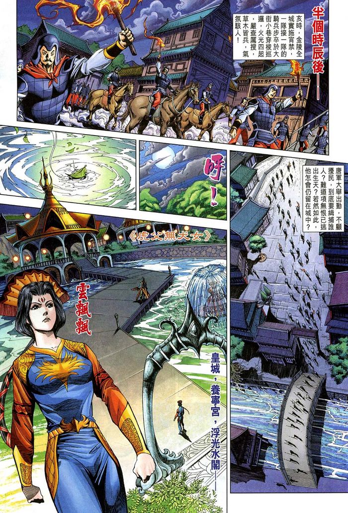 《天子传奇5》漫画最新章节第184话免费下拉式在线观看章节第【13】张图片