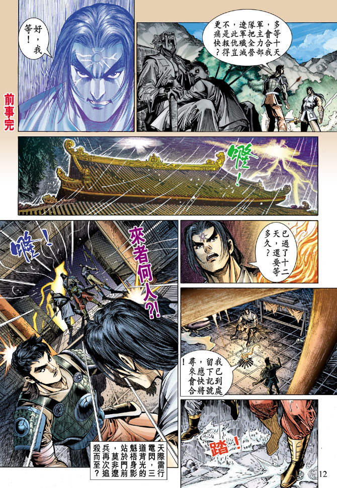 《天子传奇5》漫画最新章节第48话免费下拉式在线观看章节第【12】张图片