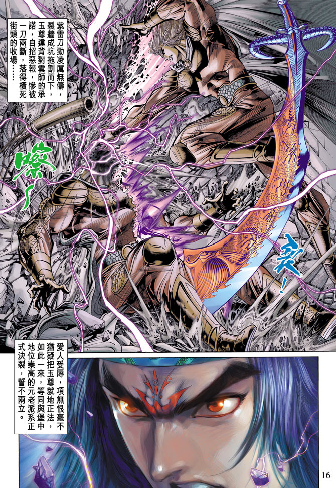 《天子传奇5》漫画最新章节第52话免费下拉式在线观看章节第【16】张图片