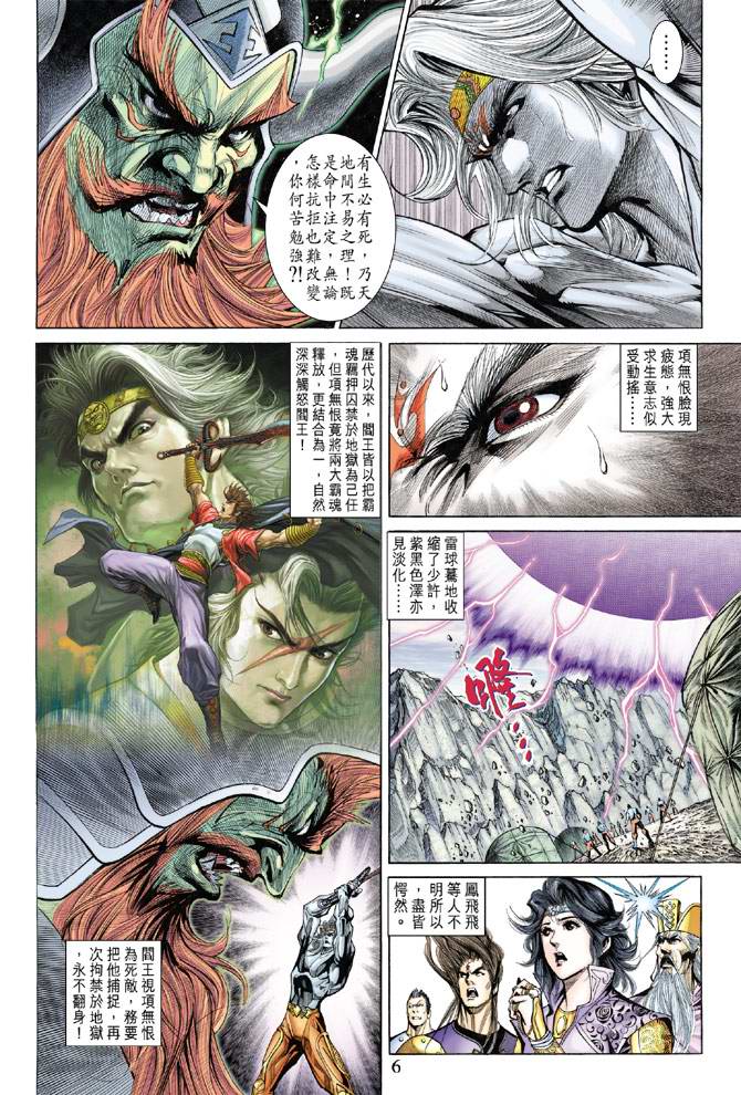 《天子传奇5》漫画最新章节第140话免费下拉式在线观看章节第【6】张图片