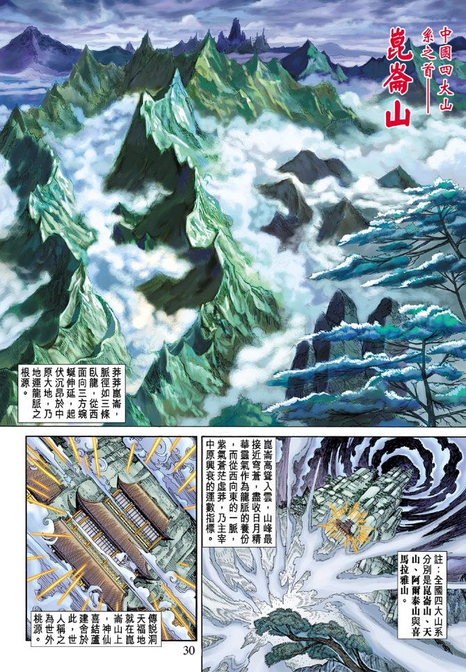 《天子传奇5》漫画最新章节第55话免费下拉式在线观看章节第【30】张图片