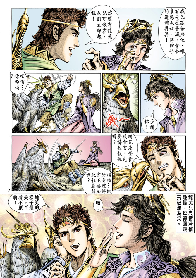 《天子传奇5》漫画最新章节第29话免费下拉式在线观看章节第【7】张图片