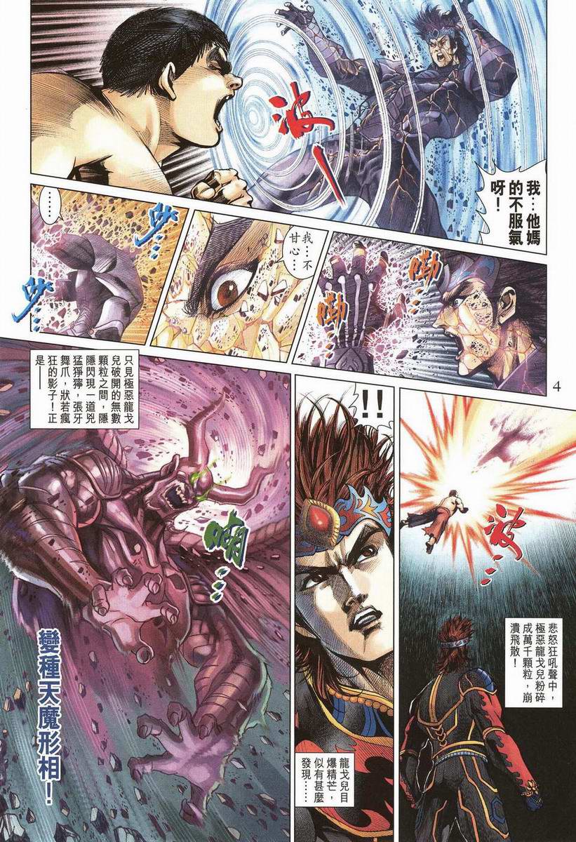 《天子传奇5》漫画最新章节第199话免费下拉式在线观看章节第【4】张图片