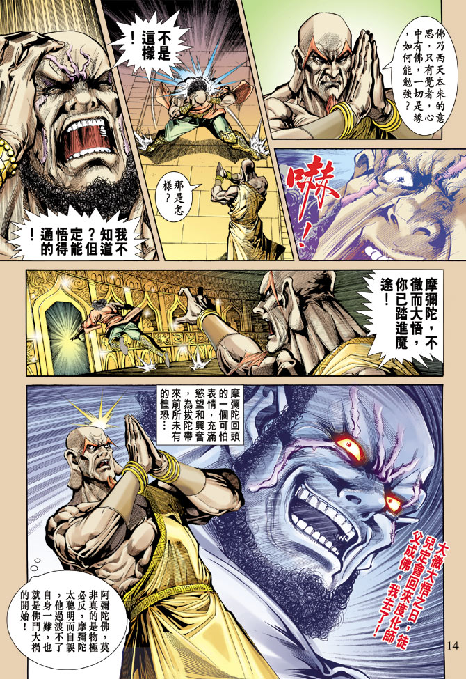 《天子传奇5》漫画最新章节第67话免费下拉式在线观看章节第【12】张图片