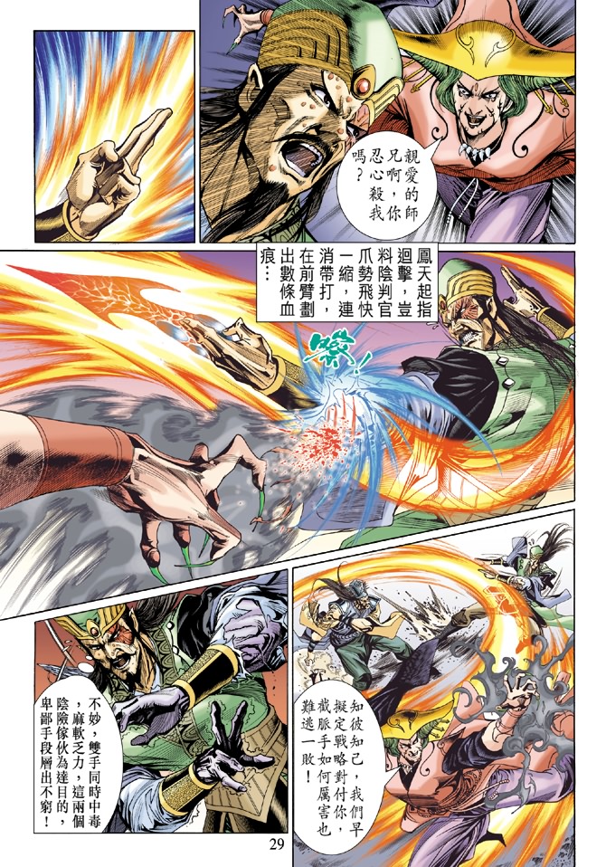 《天子传奇5》漫画最新章节第7话免费下拉式在线观看章节第【27】张图片