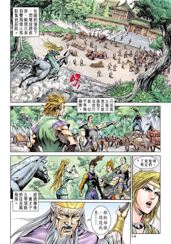 《天子传奇5》漫画最新章节第159话免费下拉式在线观看章节第【14】张图片