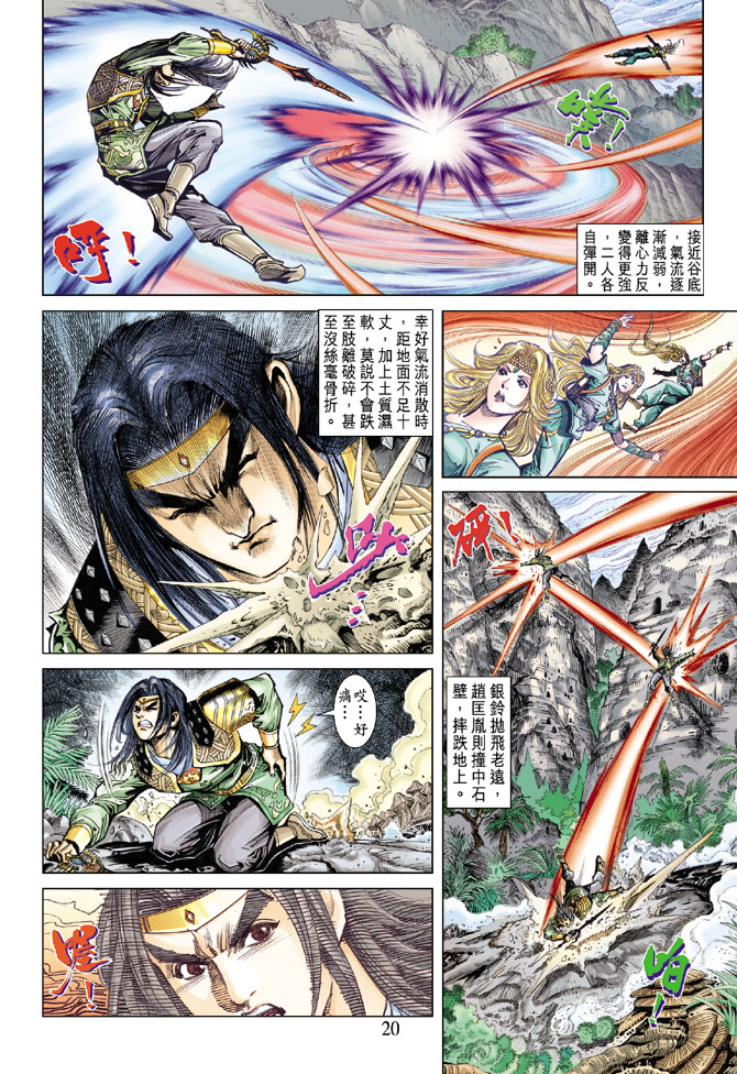 《天子传奇5》漫画最新章节第70话免费下拉式在线观看章节第【20】张图片