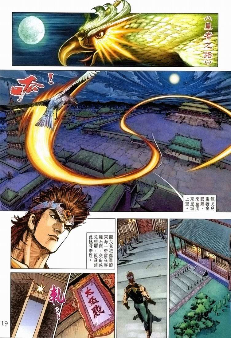 《天子传奇5》漫画最新章节第168话免费下拉式在线观看章节第【18】张图片