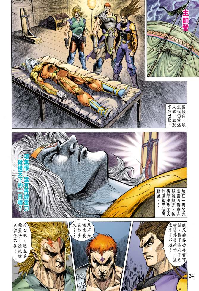 《天子传奇5》漫画最新章节第137话免费下拉式在线观看章节第【24】张图片