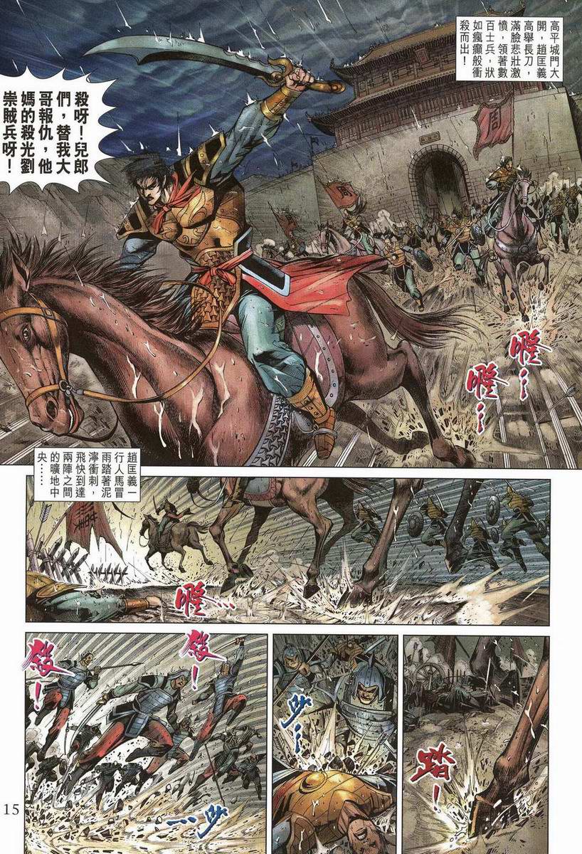 《天子传奇5》漫画最新章节第200话免费下拉式在线观看章节第【14】张图片