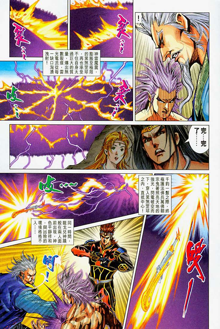 《天子传奇5》漫画最新章节第214话免费下拉式在线观看章节第【16】张图片
