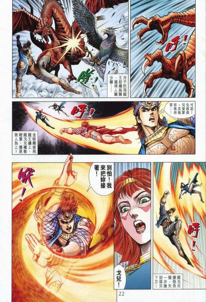 《天子传奇5》漫画最新章节第176话免费下拉式在线观看章节第【22】张图片