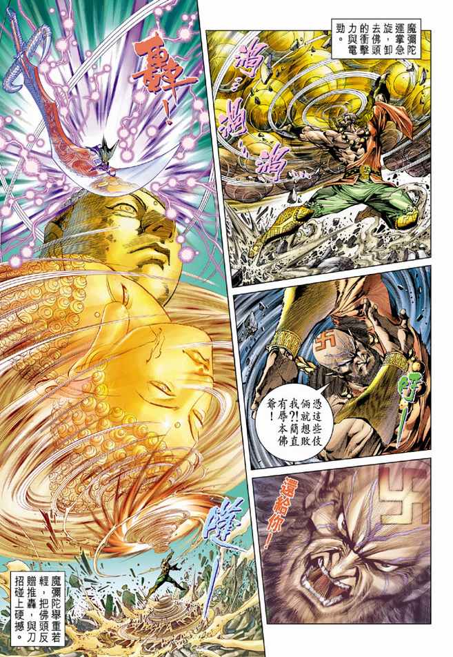 《天子传奇5》漫画最新章节第78话免费下拉式在线观看章节第【7】张图片