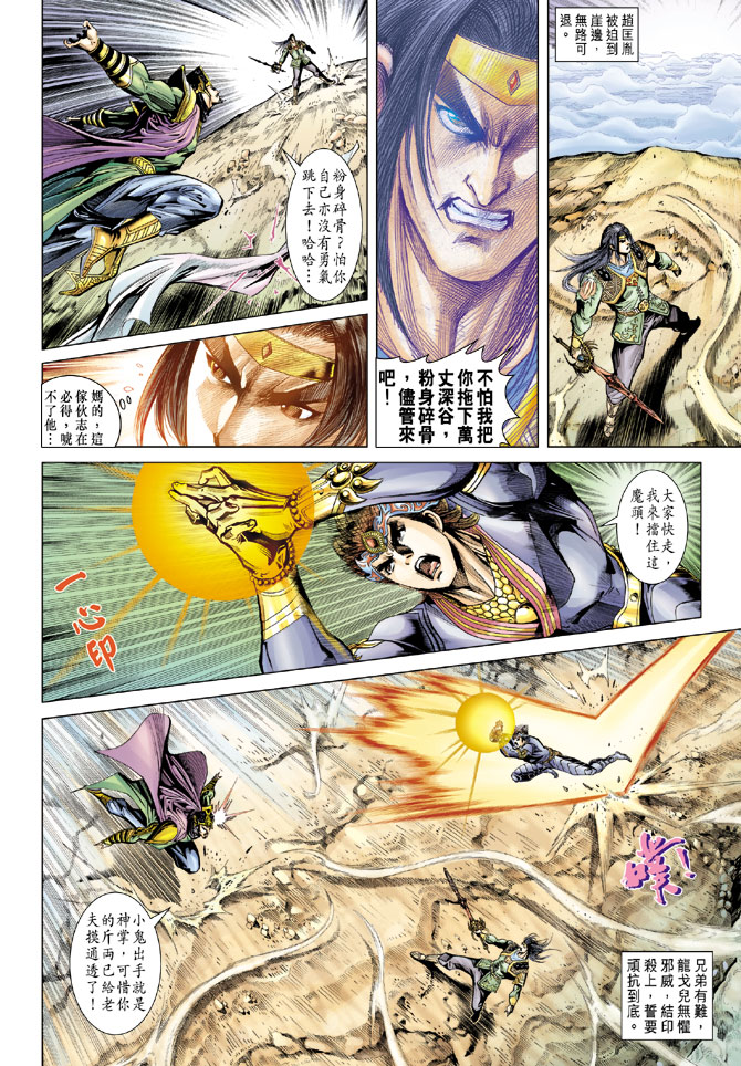 《天子传奇5》漫画最新章节第70话免费下拉式在线观看章节第【12】张图片