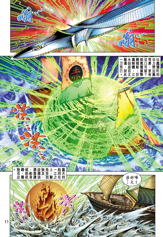 《天子传奇5》漫画最新章节第71话免费下拉式在线观看章节第【13】张图片