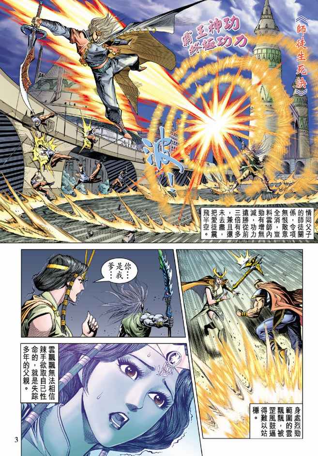 《天子传奇5》漫画最新章节第91话免费下拉式在线观看章节第【3】张图片