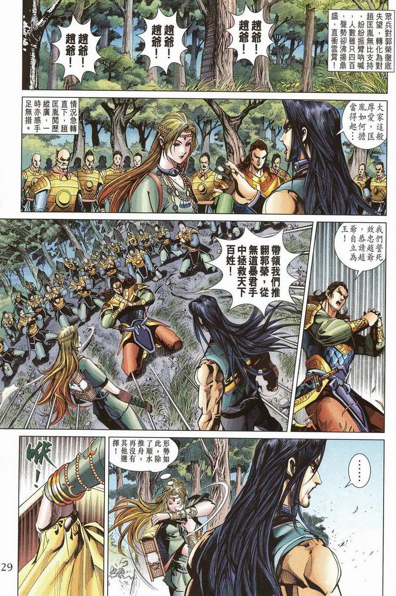 《天子传奇5》漫画最新章节第200话免费下拉式在线观看章节第【28】张图片